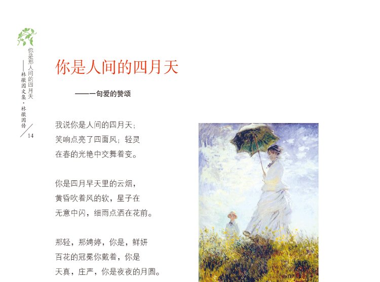 求林徽因最美人间四月天全文