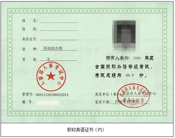 2000年湖南职称英语卫生证书合格样本