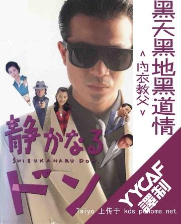 记得小时候看过一个日剧，男主角白天是公司职工，晚上是很社会老大，有没有人记得这个电视剧叫什么名字