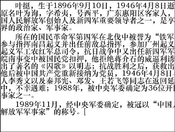 叶廷将军资料介绍