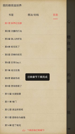 掌阅怎样才能下载小说