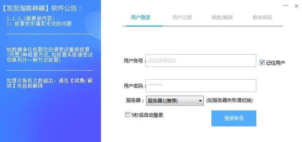 发发淘客神器使用方法