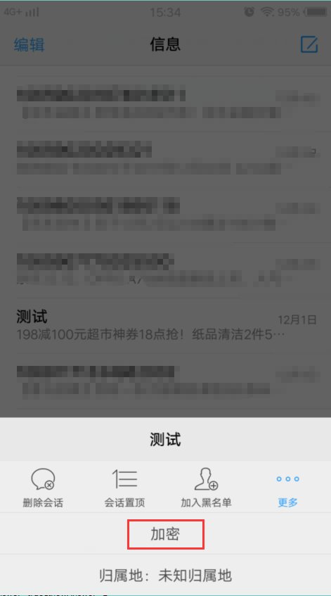 vivo手机如何给短信加密/解密？