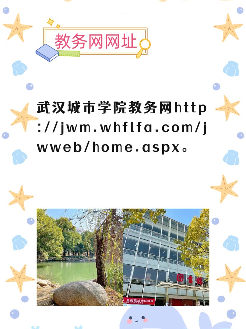 武汉城市学院教务网
