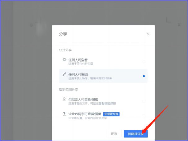 在线文档怎么创建
