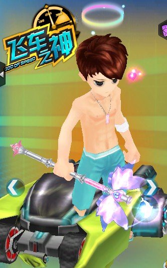 求QQ飞车小水灵幻化后图片