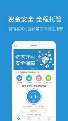 链家理财的理财项目