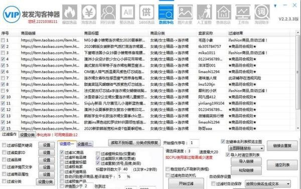 发发淘客神器使用方法
