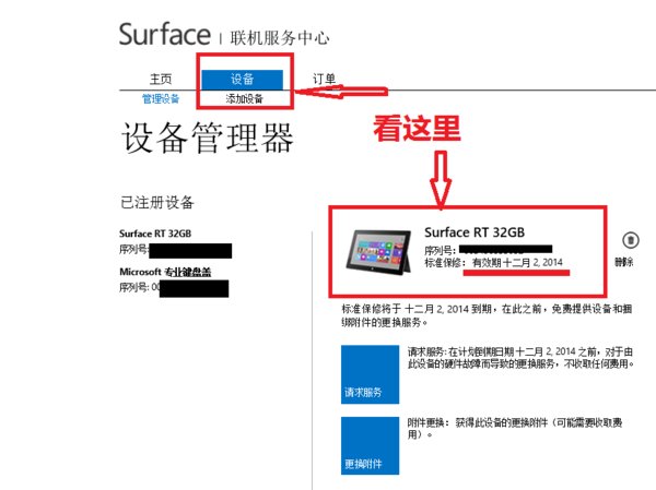 surface pro2怎么查询保修期？