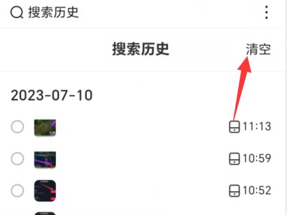 百度热搜榜历史记录在哪里查找呢怎么删除