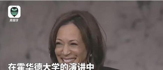 “哈哈姐”哈里斯