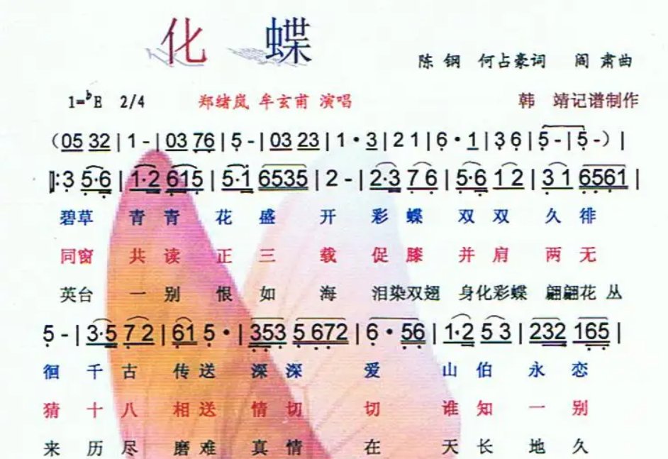 梁祝化蝶简谱