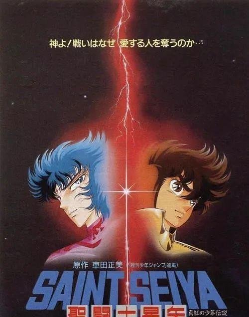 《 圣斗士星矢》剧场版六部曲