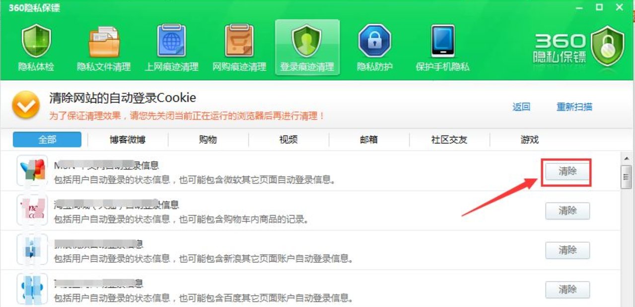 360安全卫士怎么清理上网痕迹？
