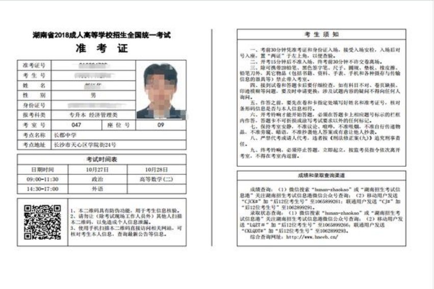 成人高考准考证打印入口在哪里