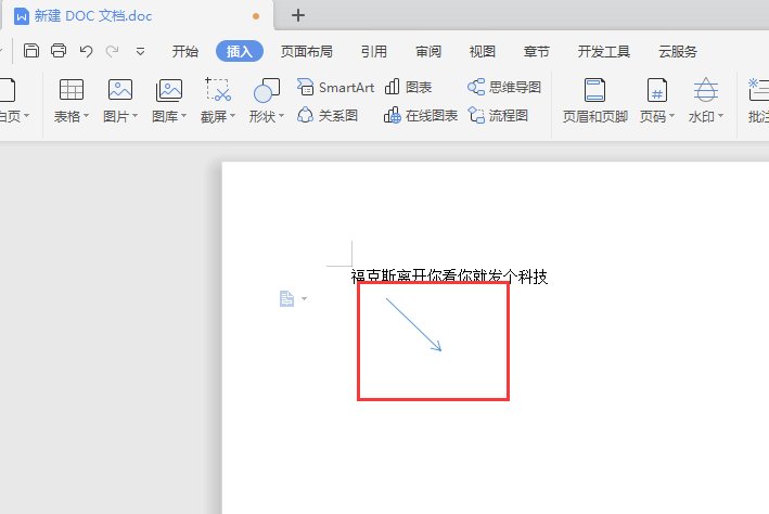 怎样在Word里插入斜线箭头呢？