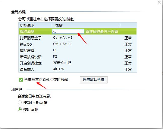 qq热键被占用怎么办?