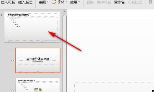 PPT中，怎么在母板插入“单击此处编辑母版标题样式”的文本框？