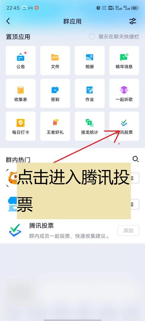qq怎么发起群投票