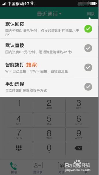 用手机如何用网络打电话？