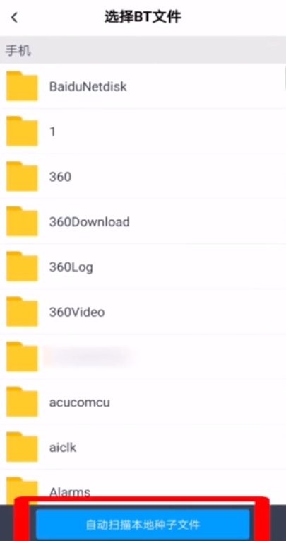 迅雷怎么离线下载bt资源？
