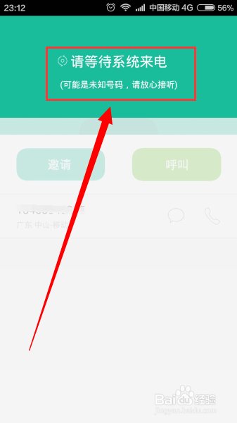 用手机如何用网络打电话？