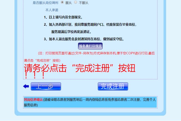 西部计划账号怎么注册