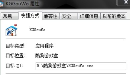 酷我游戏盒快捷方式打不开？