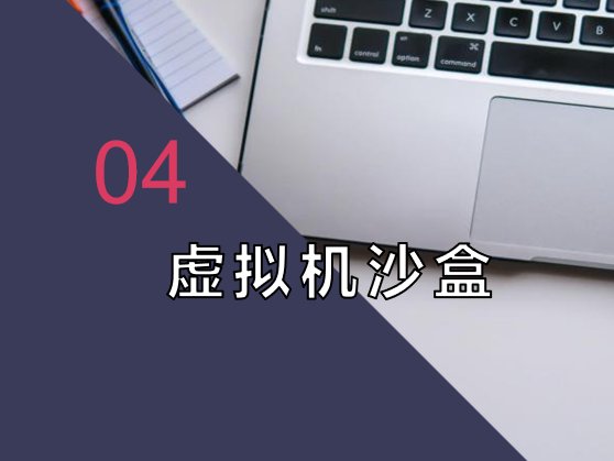 常见的病毒查杀技术