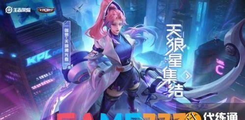 王者荣耀伽罗kpl皮肤怎么预定 伽罗kpl皮肤6折购买办法?