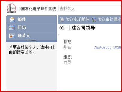 怎么登录中国石化的企业邮箱？