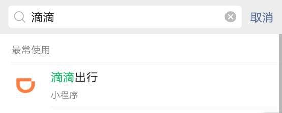 滴滴小程序被下架，被下架的原因是什么？