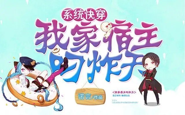 宿主被guan满的日常是谁写的