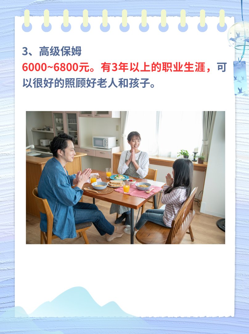 住家保姆一个月最低多少钱