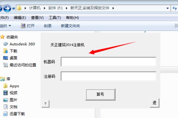 天正大厦CAD2014注册码怎么获得？