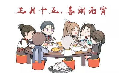 元宵月光窗前洒（打一字）谜底