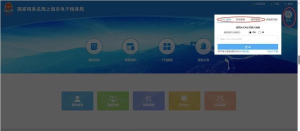 实操-上海电子税务局发票代开流程