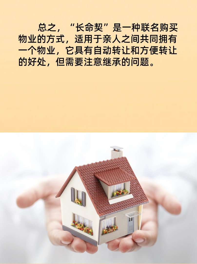 何为?”长命契?”?