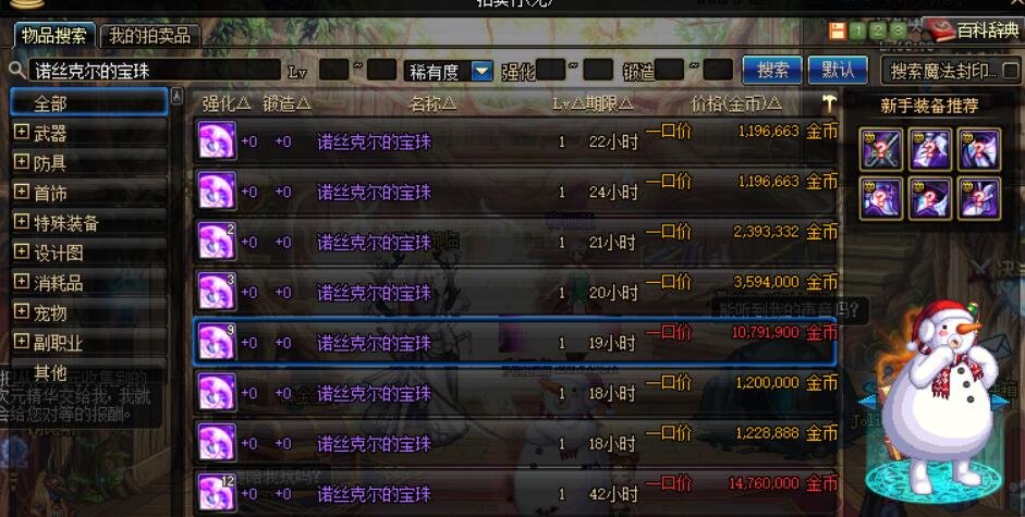 DNF加30智力的宝珠叫什麽名！