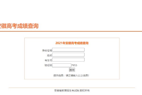 高考分如何查询