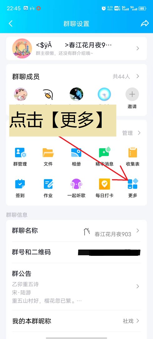 qq怎么发起群投票