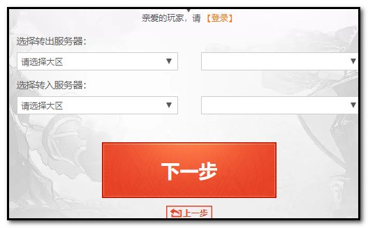 dnf怎么转区申请官网