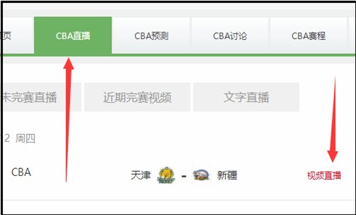 广东体育频道直播怎样收看?