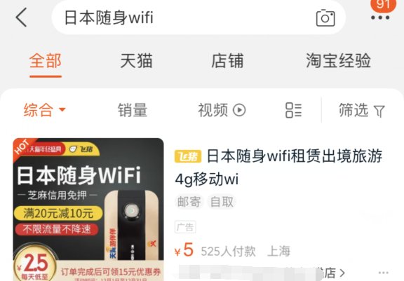 日本旅游，境外旅游wifi怎么办理？