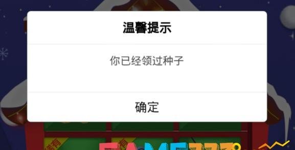 逆战圣诞树活动圣诞种子怎么领不了 圣诞种子没领显示领过了?