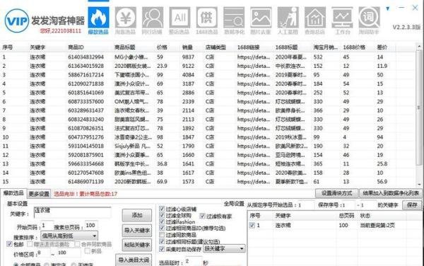 发发淘客神器使用方法