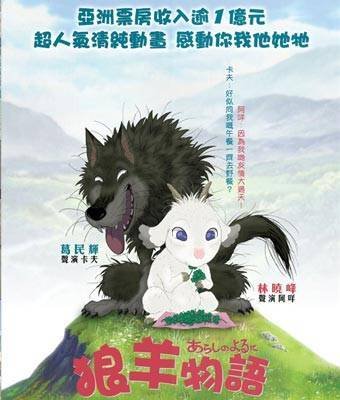 狼羊物语的剧情简介