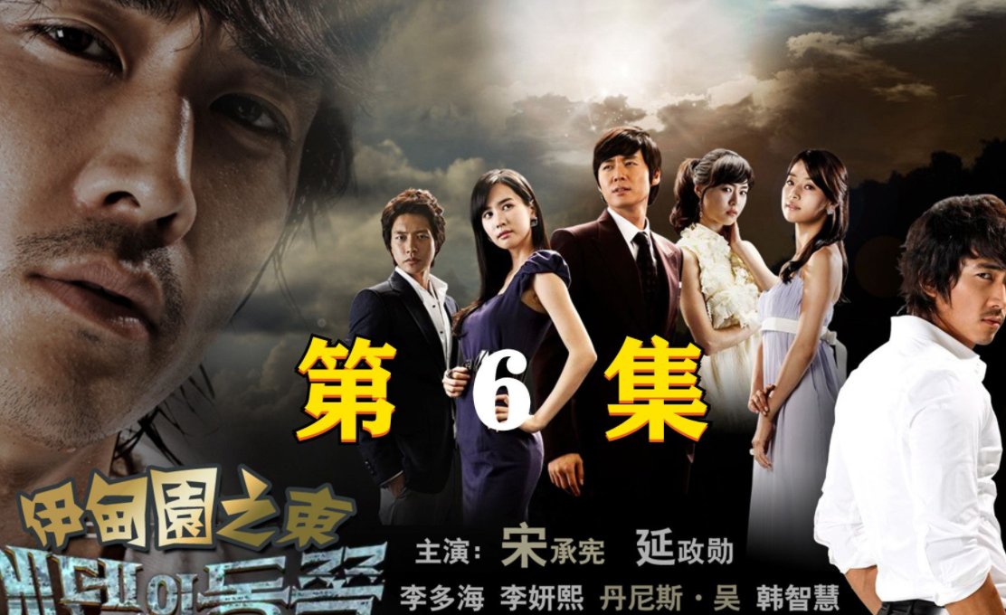 宋承宪主演电视剧