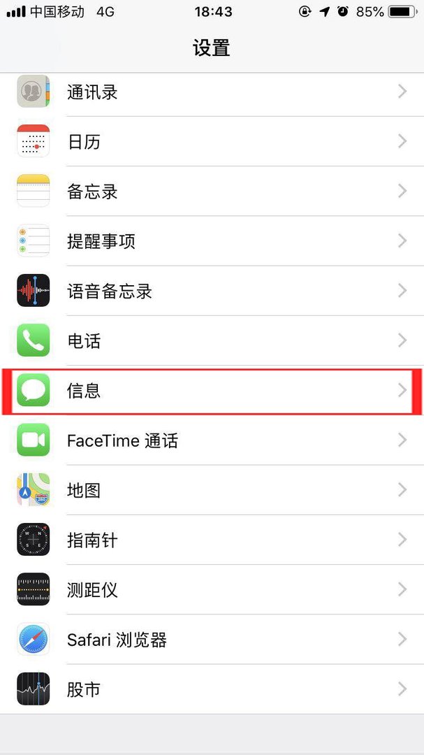 iphone如何开启彩信？