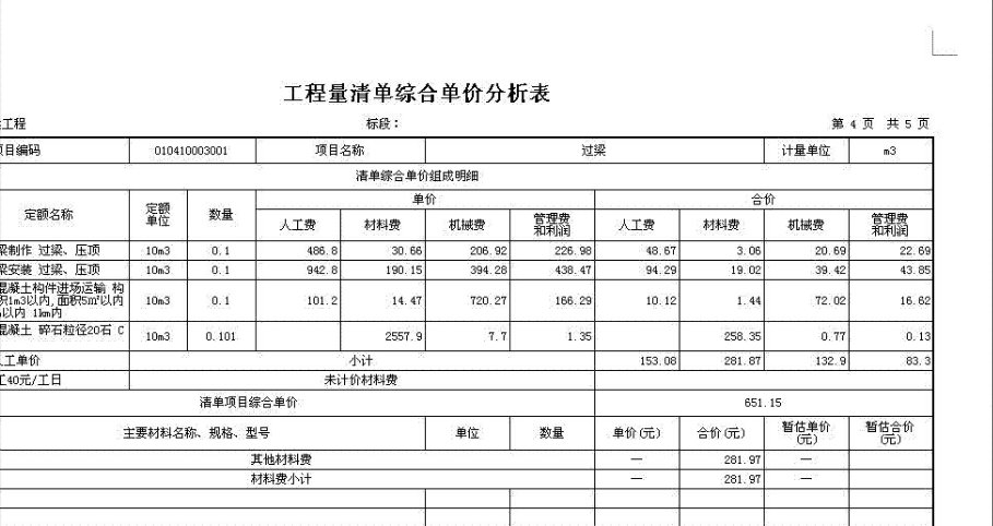 拆除工程套什么定额？